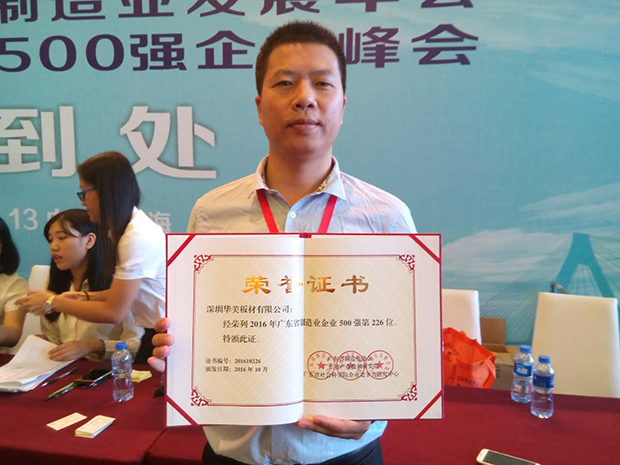華美板材榮登“廣東省制造業(yè)500”，成為廣東高端金屬板材制造業(yè)杰出代表