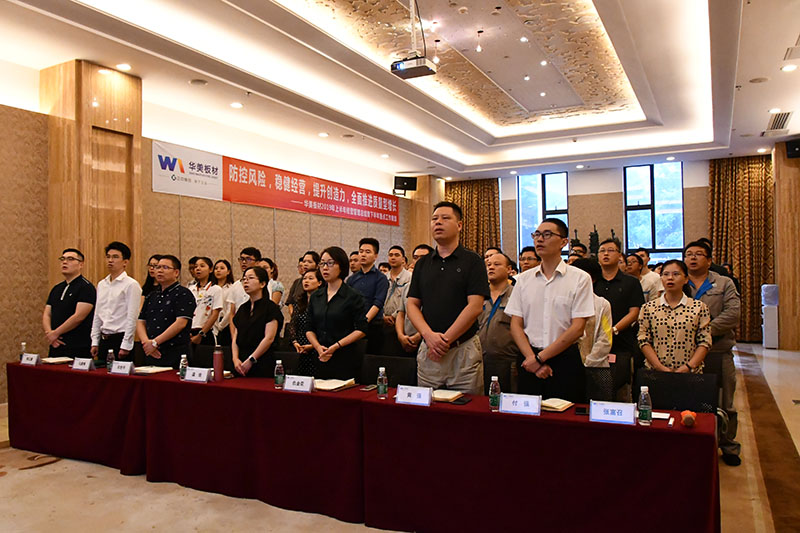 防范風(fēng)險，穩(wěn)健經(jīng)營，提升創(chuàng)造力，全面推進(jìn)質(zhì)量型增長——華美板材2019年上半年經(jīng)營管理總結(jié)暨下半年重點(diǎn)工作規(guī)劃會議順利召開
